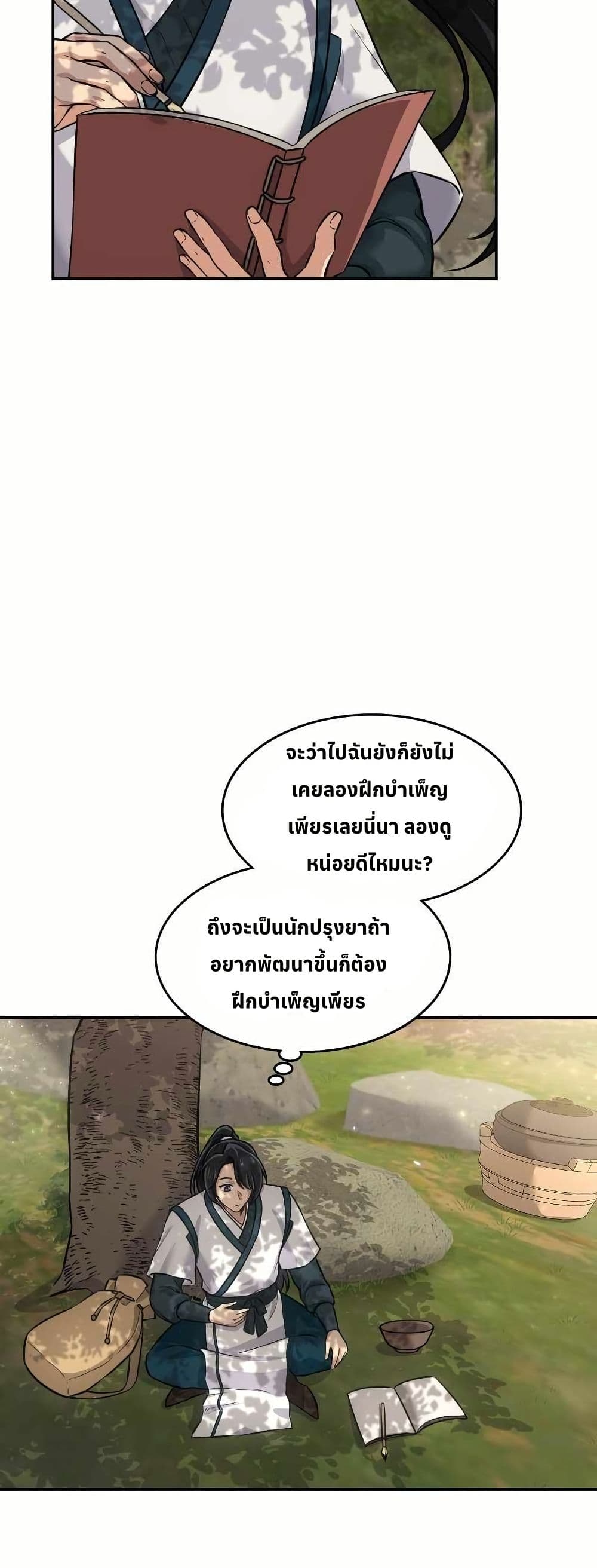The Laws of Cultivation page 16