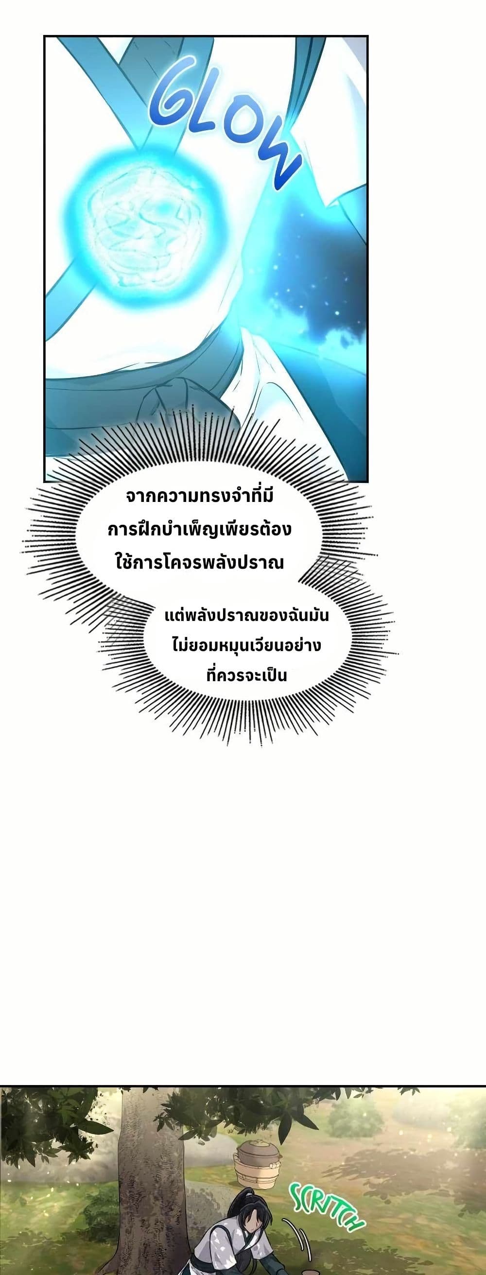 The Laws of Cultivation page 19