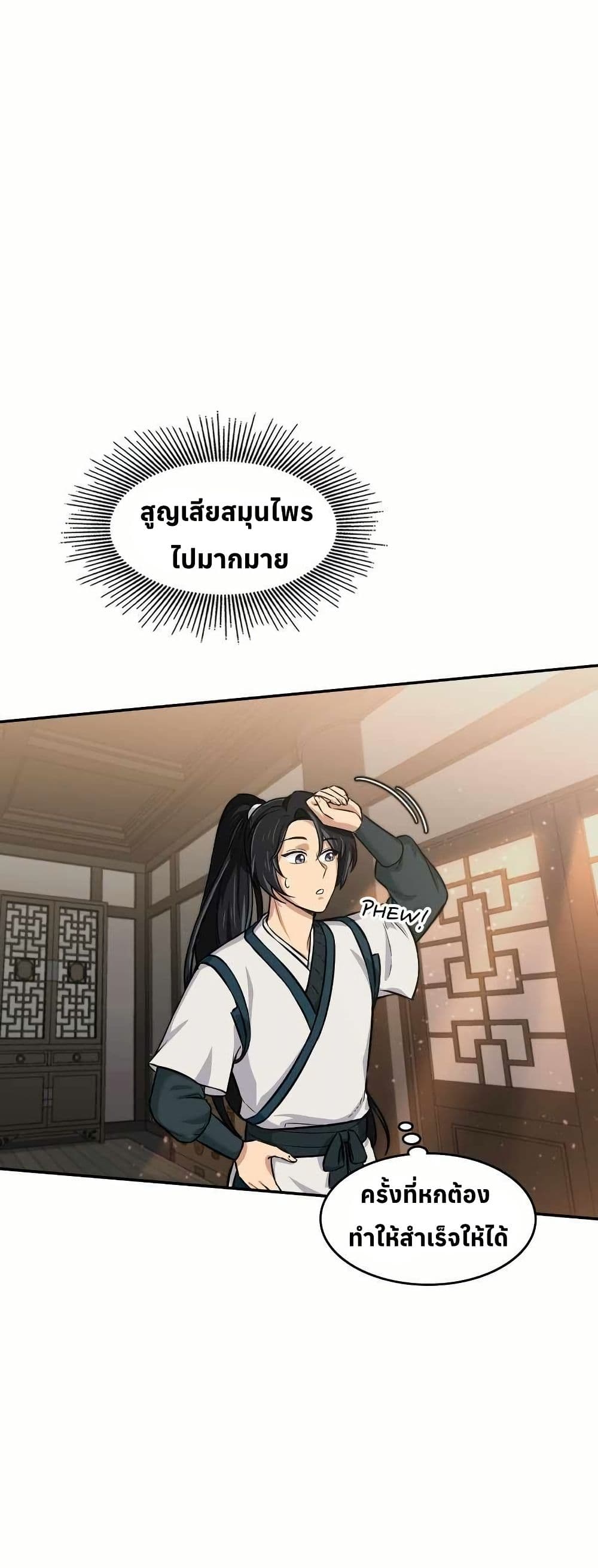 The Laws of Cultivation page 34