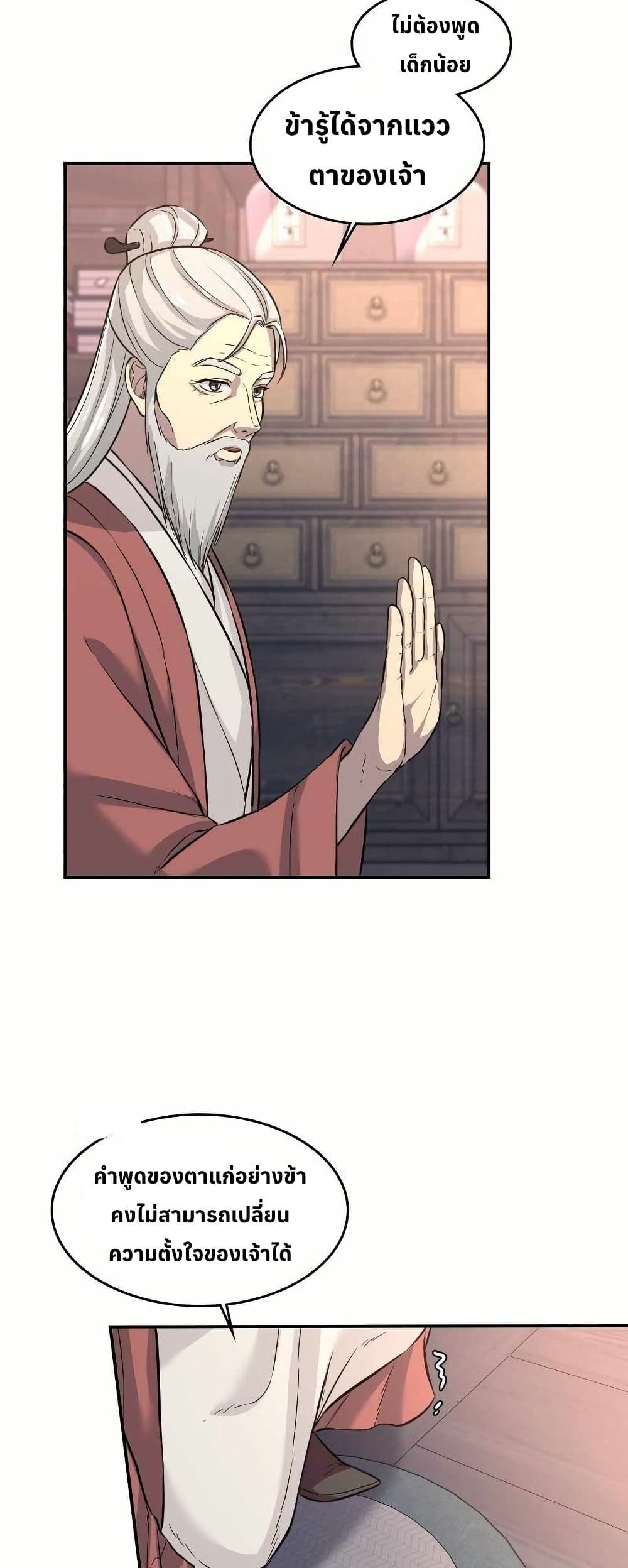 The Laws of Cultivation page 17