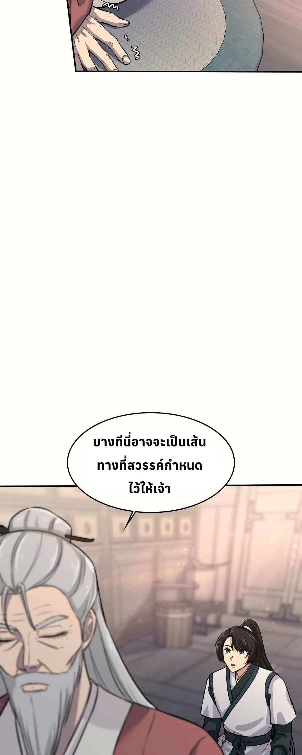 The Laws of Cultivation page 18