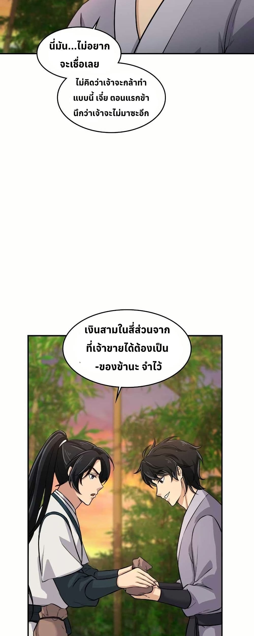 The Laws of Cultivation page 43