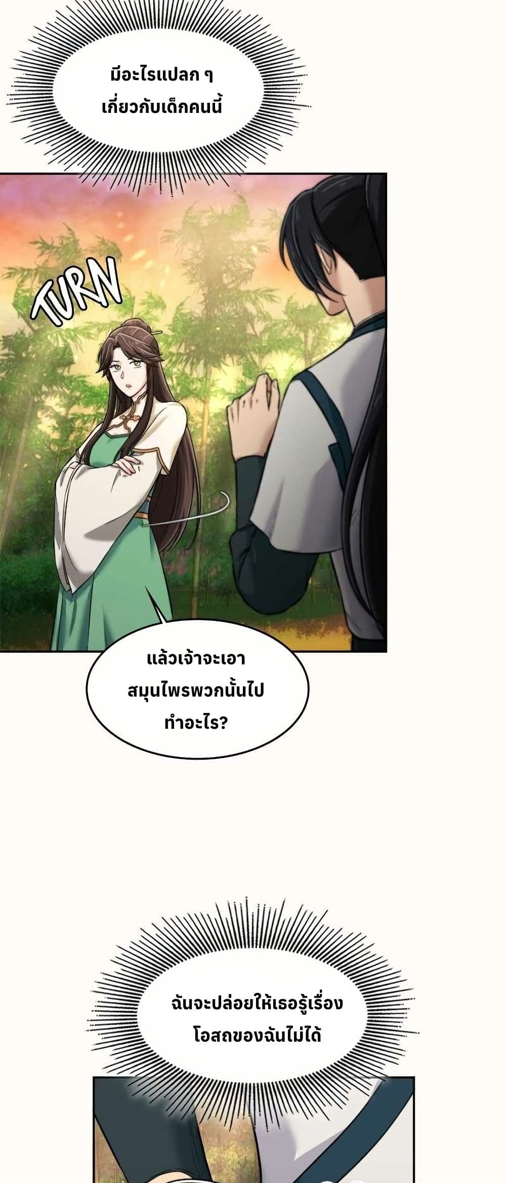 The Laws of Cultivation page 13