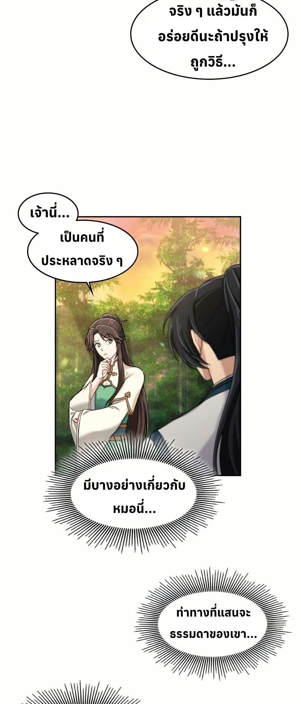 The Laws of Cultivation page 15