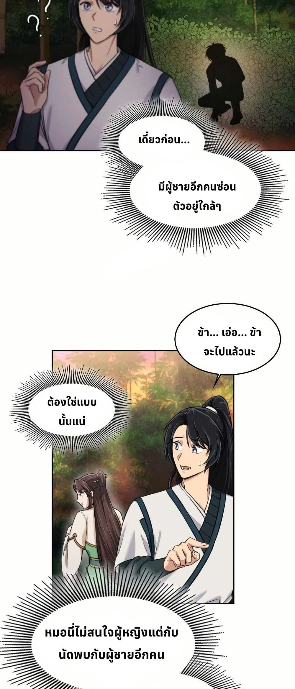 The Laws of Cultivation page 19