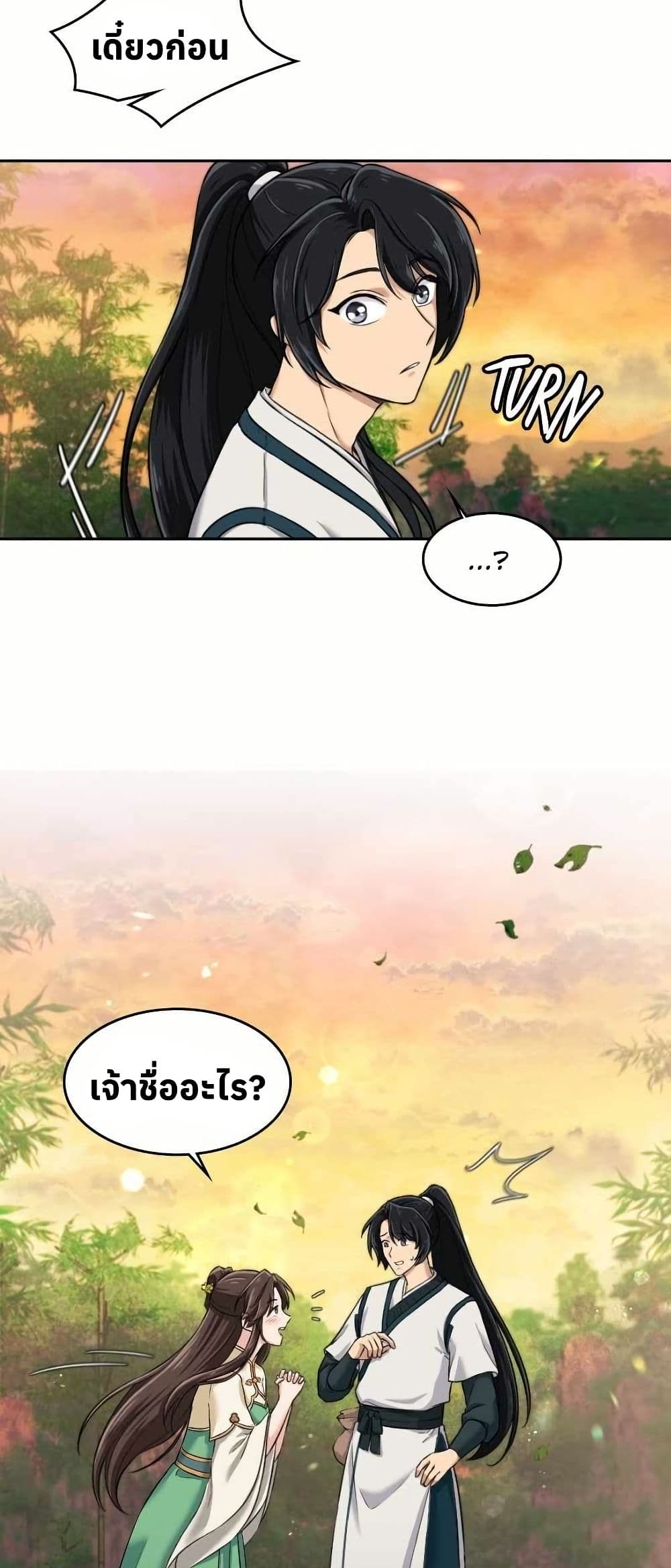 The Laws of Cultivation page 21