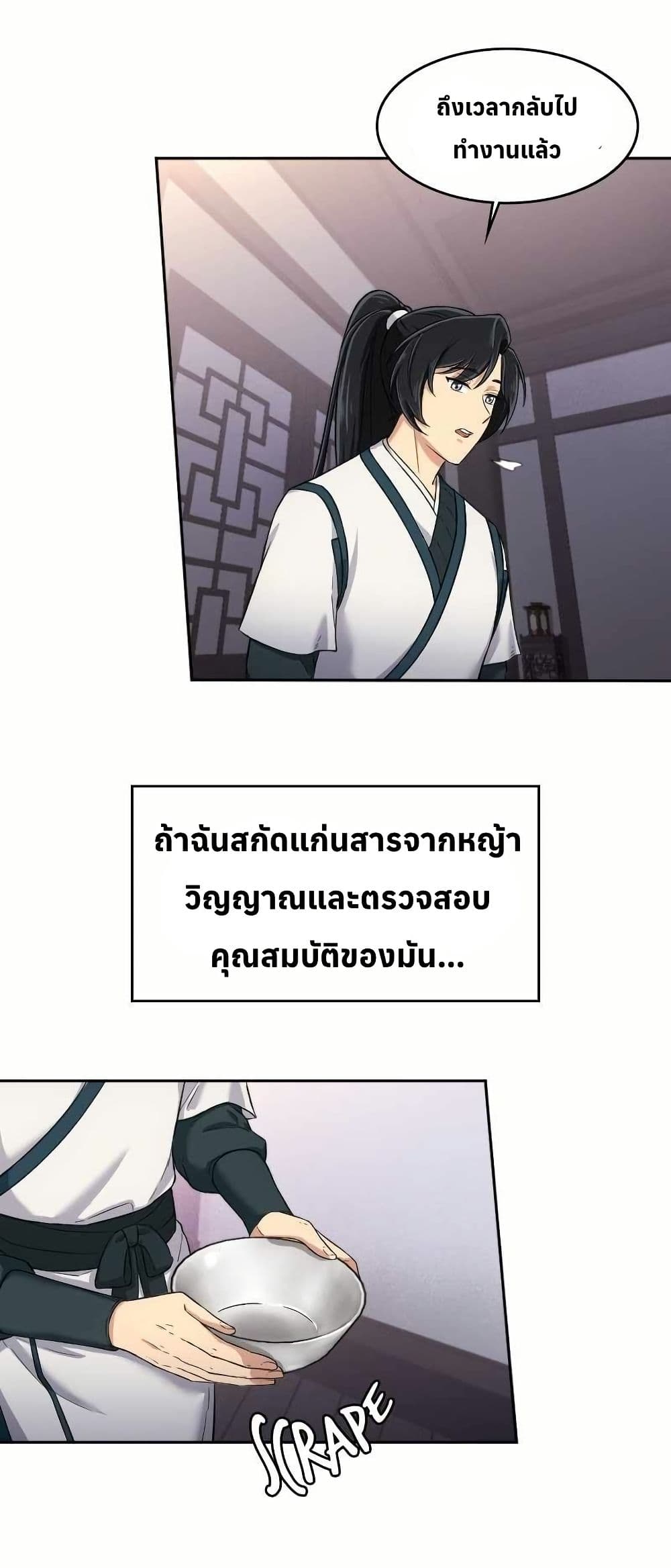 The Laws of Cultivation page 29