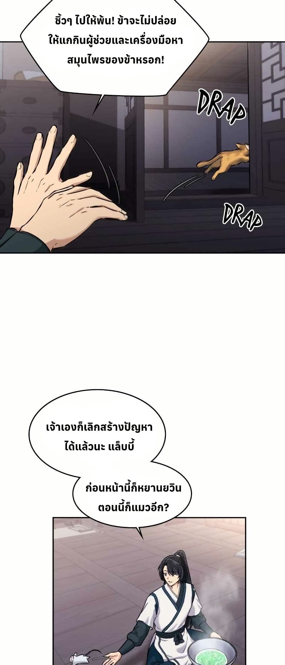 The Laws of Cultivation page 38