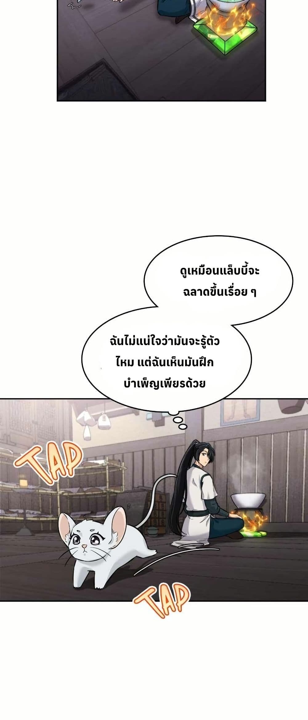 The Laws of Cultivation page 39