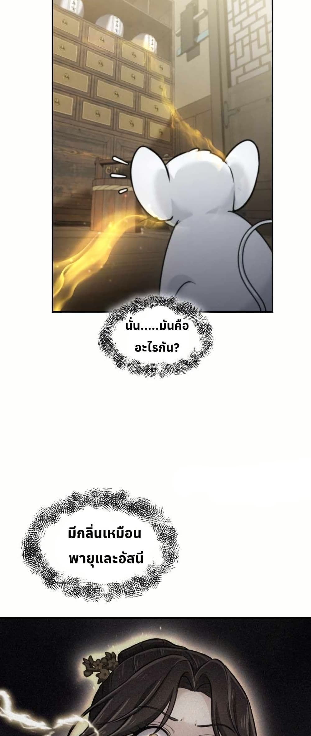The Laws of Cultivation page 24