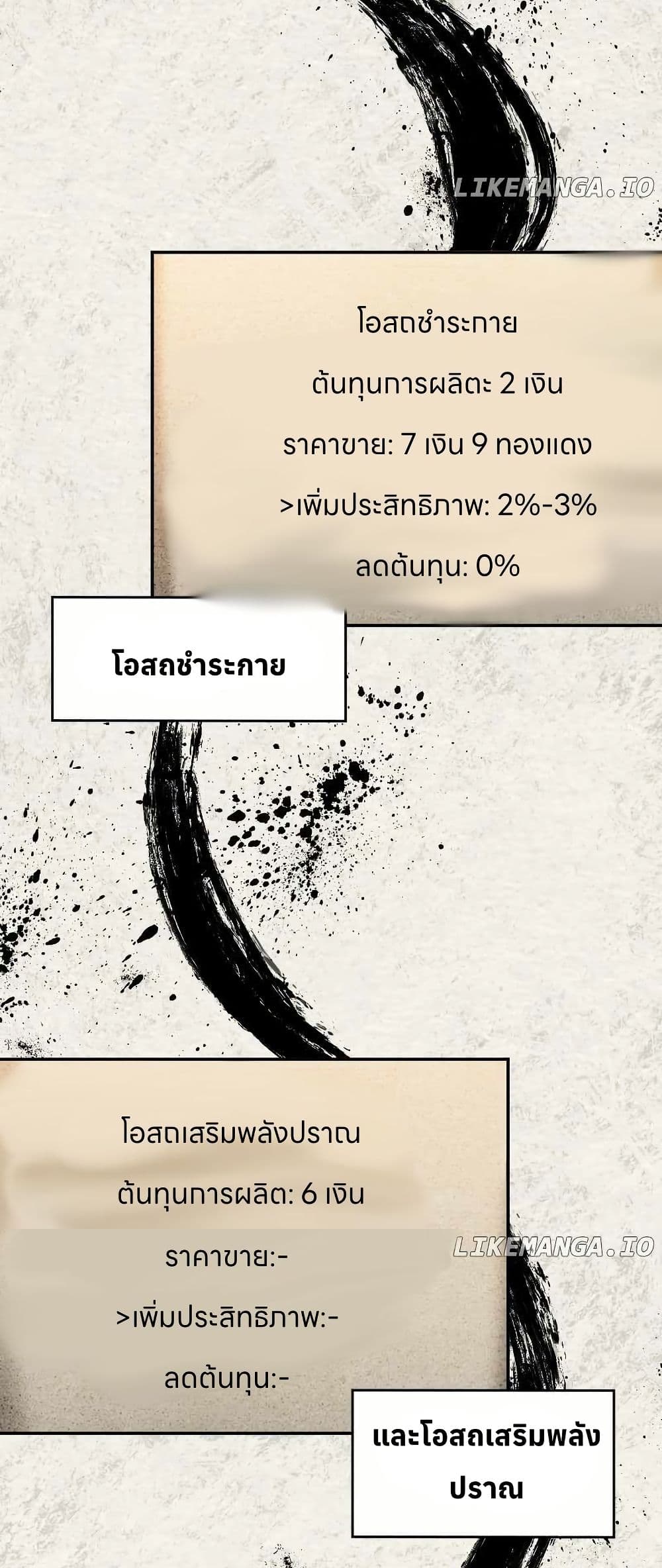 The Laws of Cultivation page 34