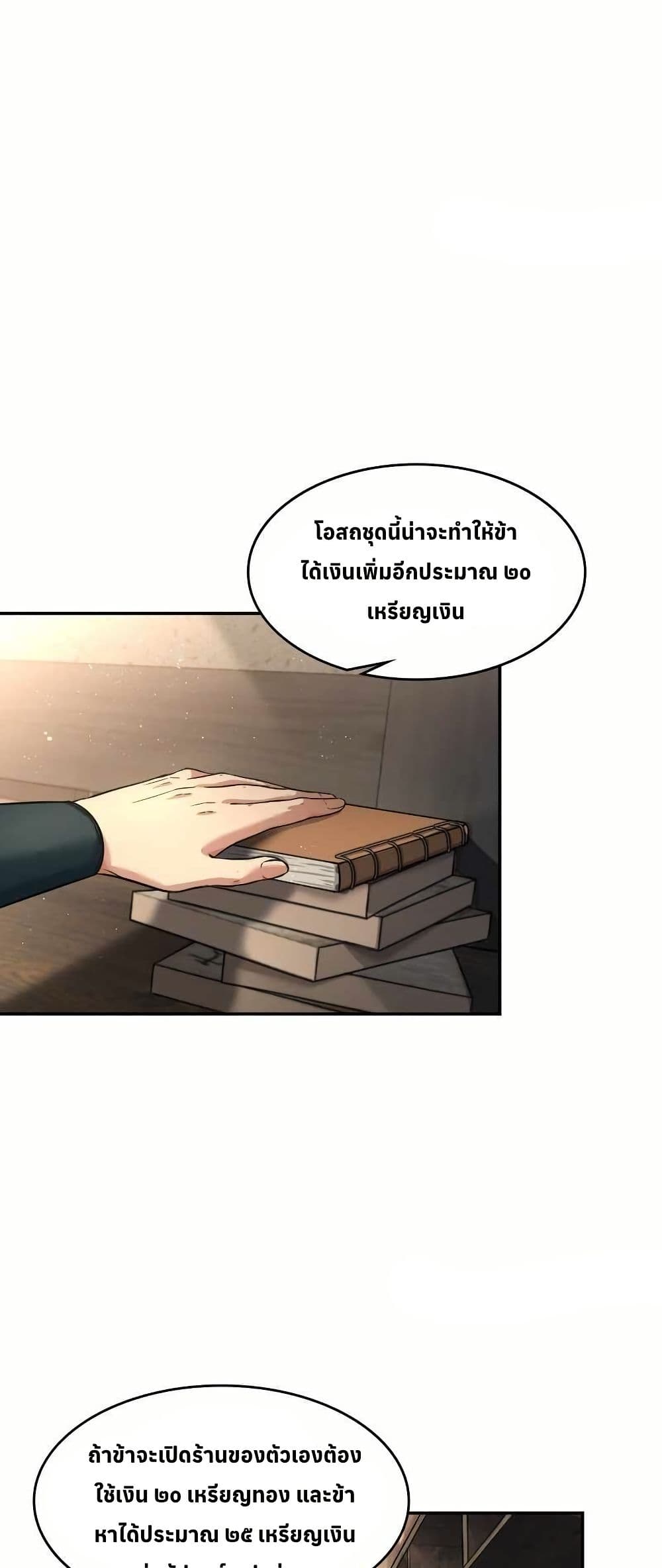 The Laws of Cultivation page 36