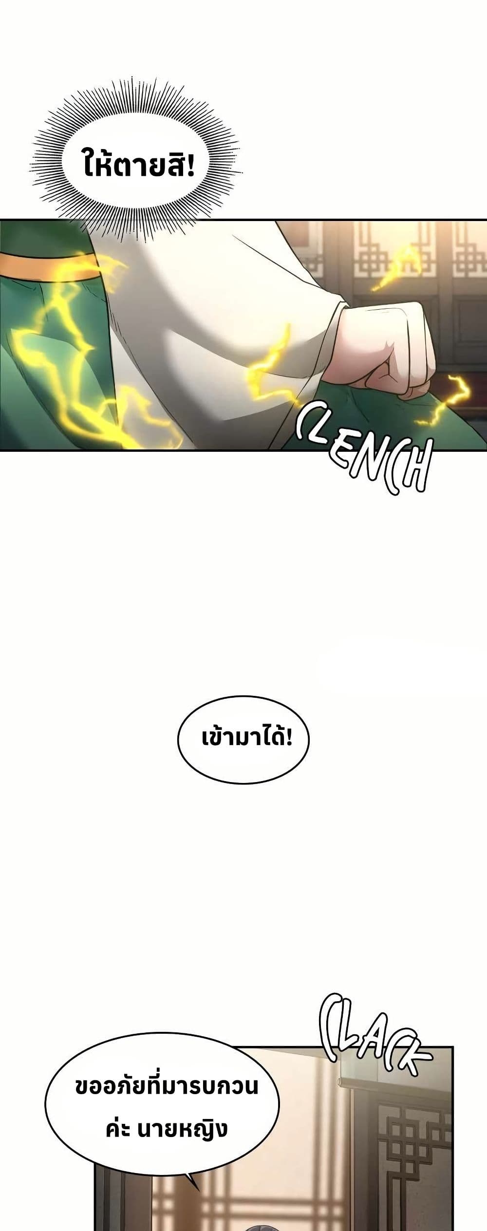 The Laws of Cultivation page 3