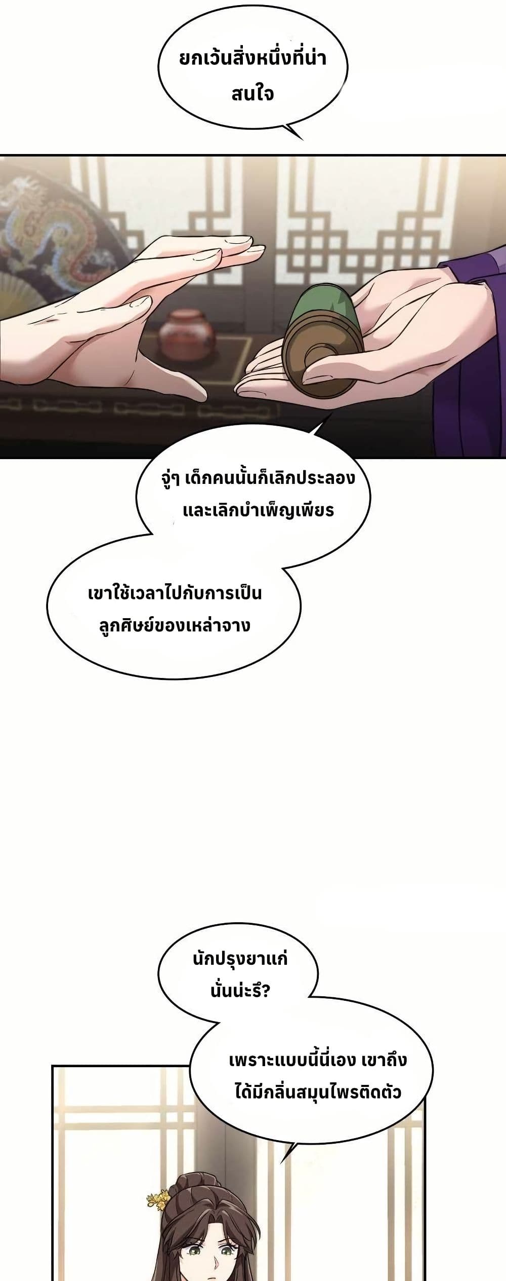 The Laws of Cultivation page 6