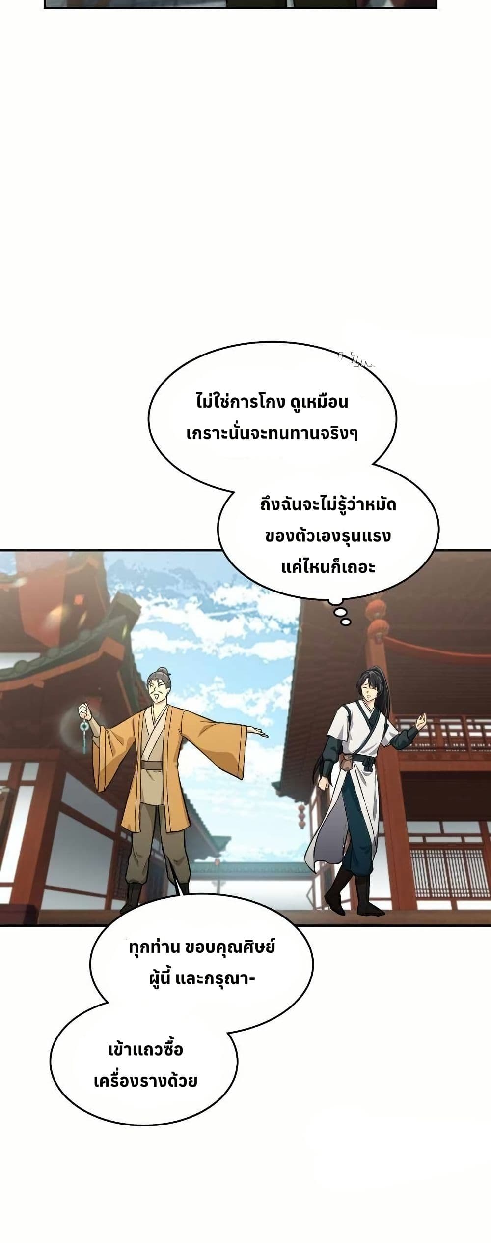 The Laws of Cultivation page 33