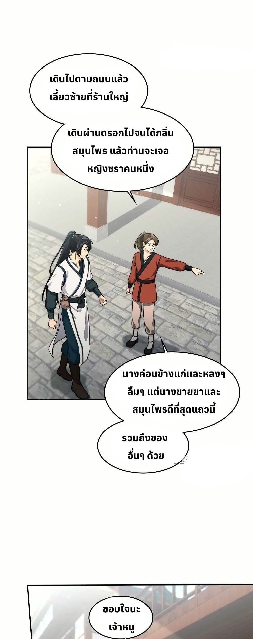 The Laws of Cultivation page 37