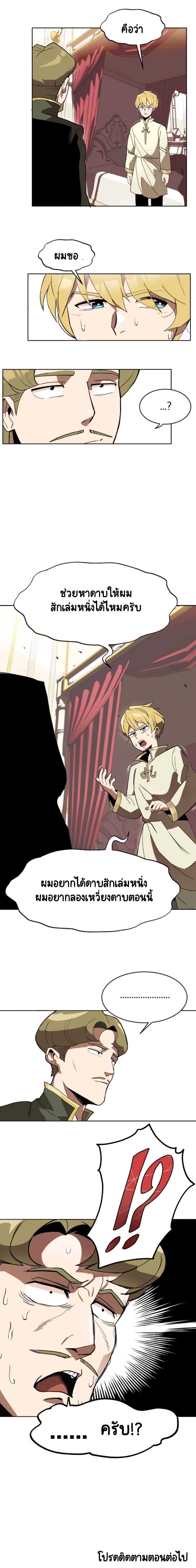 The Lazy Prince Becomes A Genius page 7