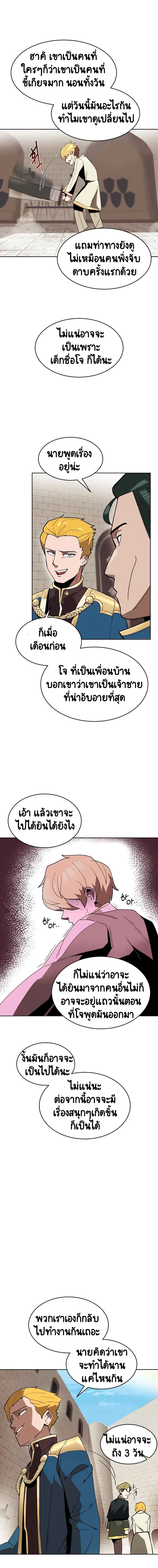 The Lazy Prince Becomes A Genius page 6