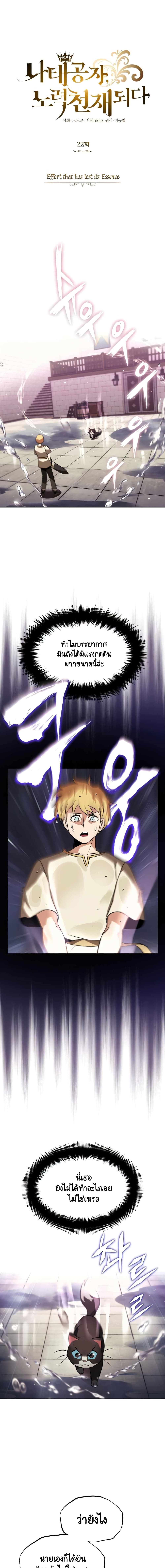 The Lazy Prince Becomes A Genius page 1