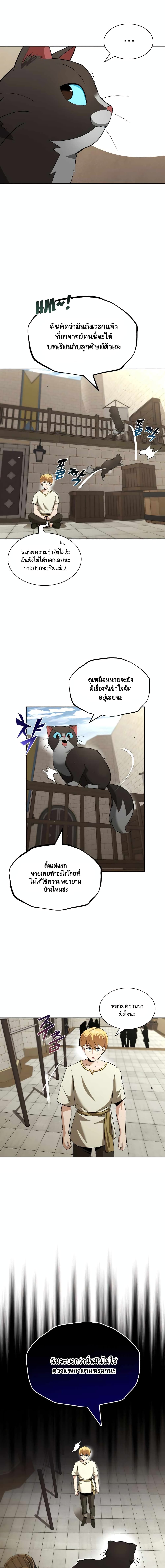 The Lazy Prince Becomes A Genius page 10