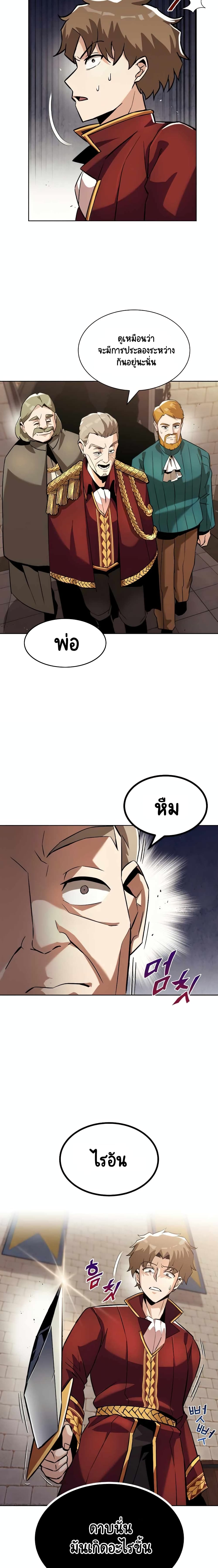 The Lazy Prince Becomes A Genius page 4