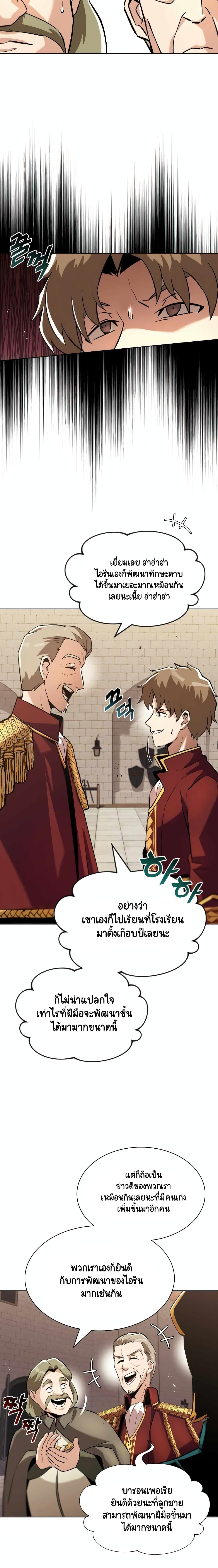 The Lazy Prince Becomes A Genius page 7