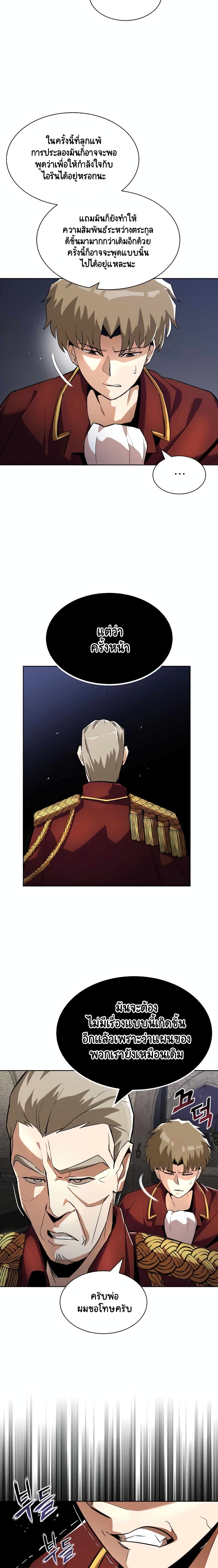 The Lazy Prince Becomes A Genius page 9