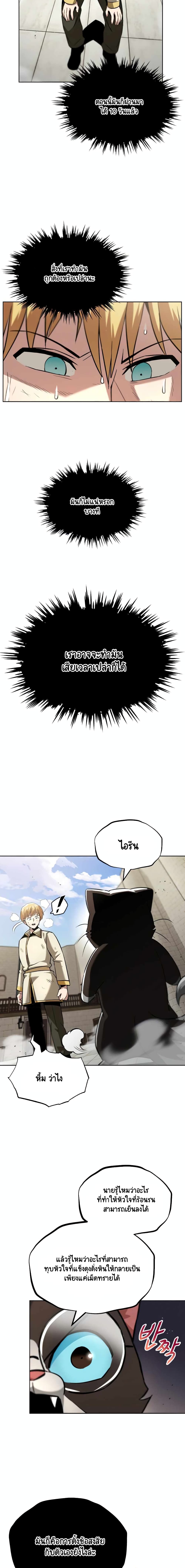 The Lazy Prince Becomes A Genius page 8