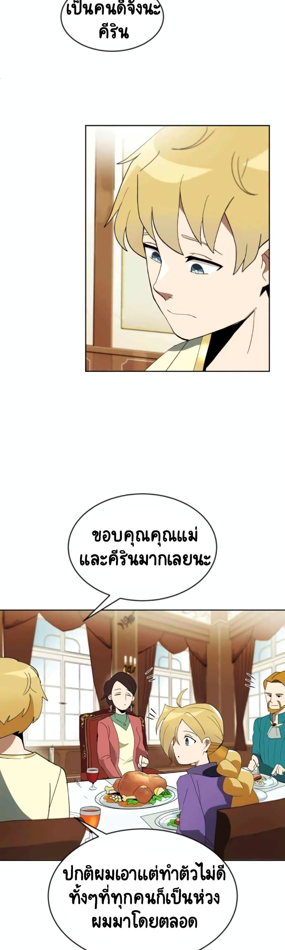 The Lazy Prince Becomes A Genius page 10