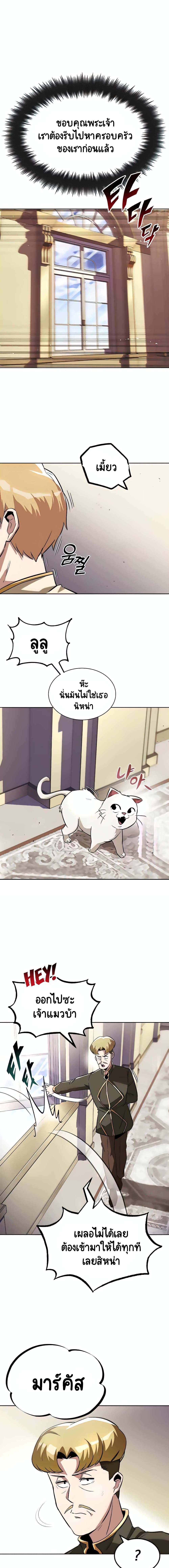 The Lazy Prince Becomes A Genius page 9