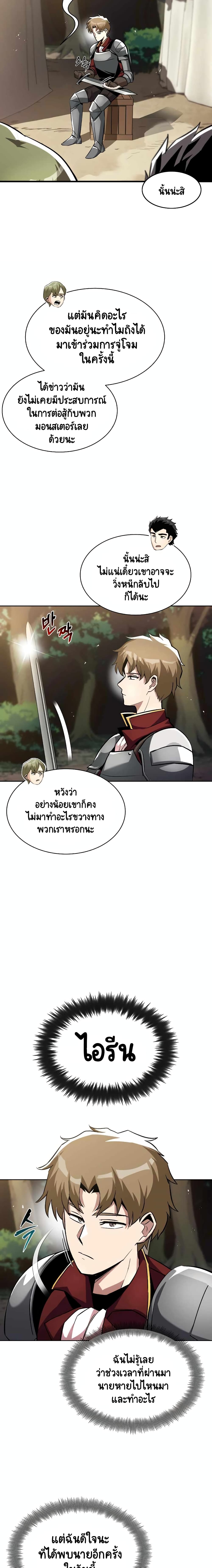 The Lazy Prince Becomes A Genius page 5