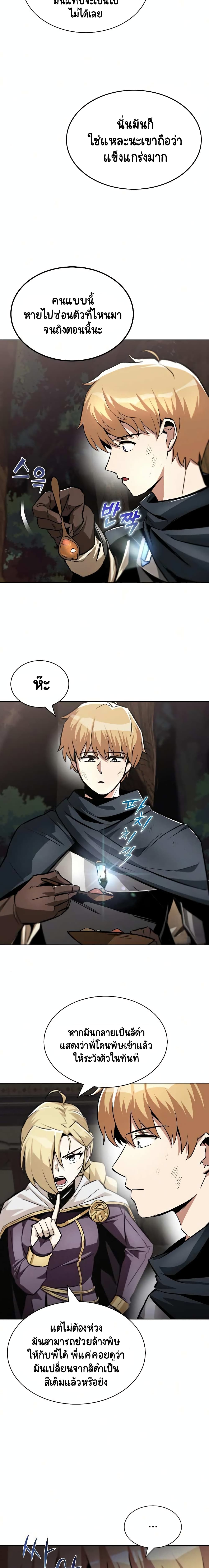The Lazy Prince Becomes A Genius page 7