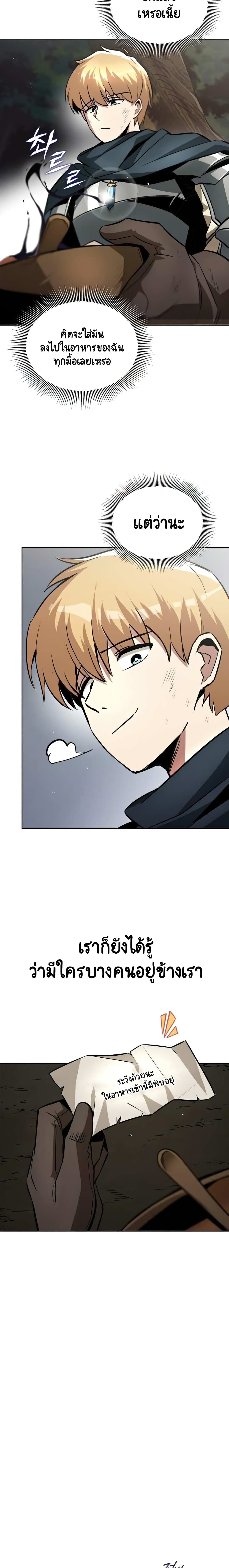 The Lazy Prince Becomes A Genius page 8