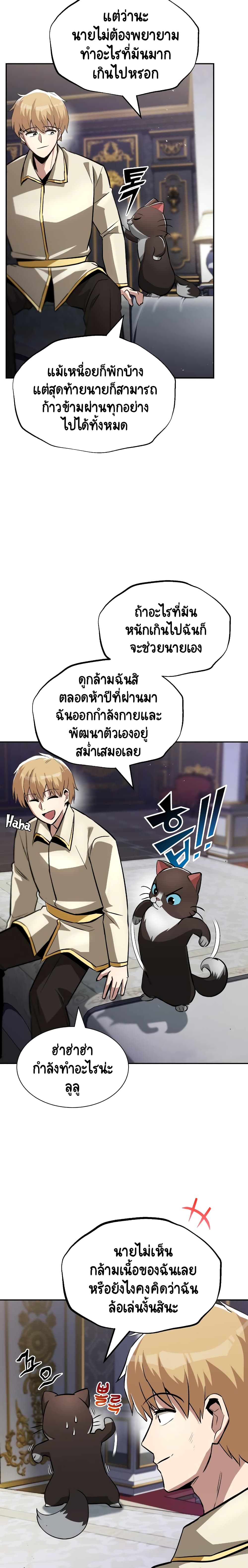 The Lazy Prince Becomes A Genius page 2