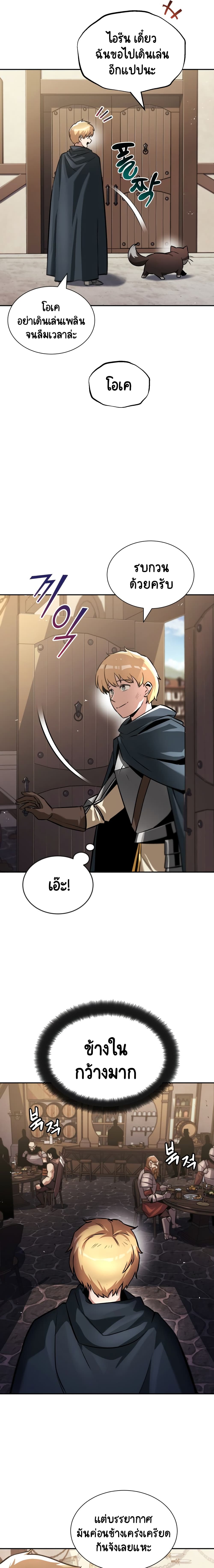 The Lazy Prince Becomes A Genius page 3