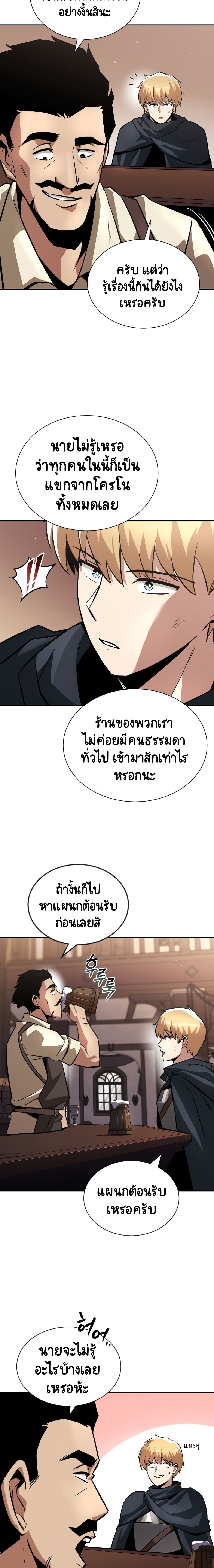 The Lazy Prince Becomes A Genius page 8