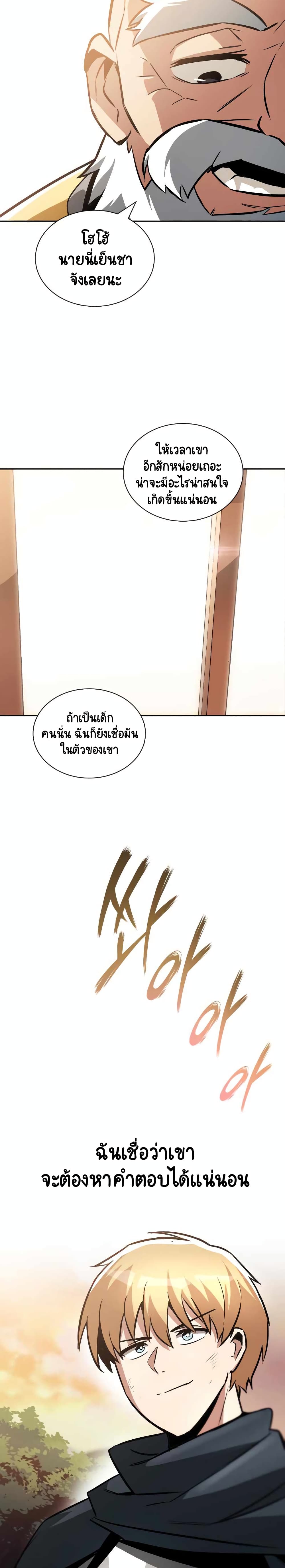 The Lazy Prince Becomes A Genius page 2