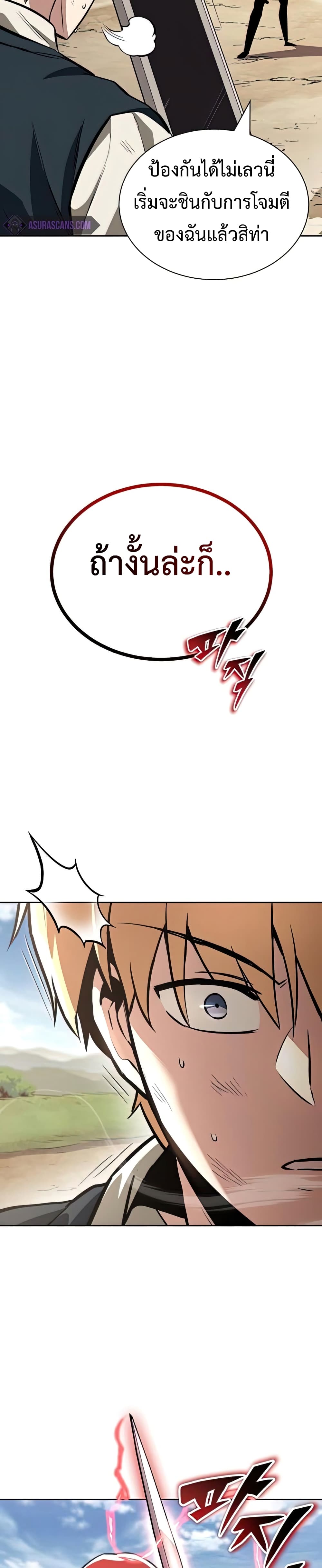 The Lazy Prince Becomes A Genius page 9