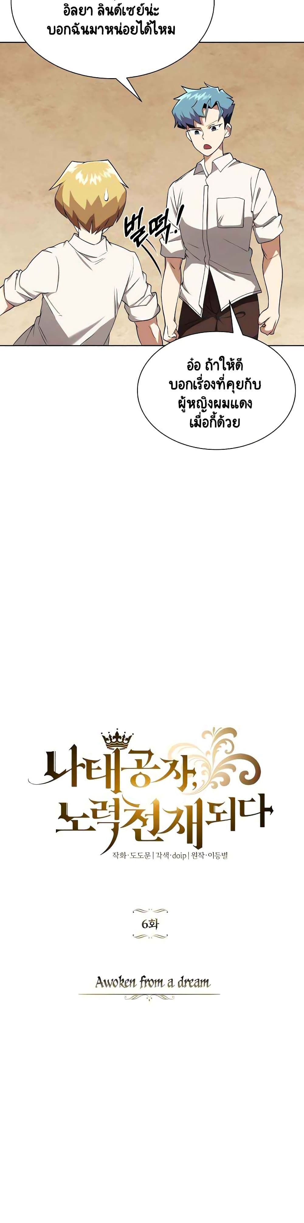 The Lazy Prince Becomes A Genius page 5