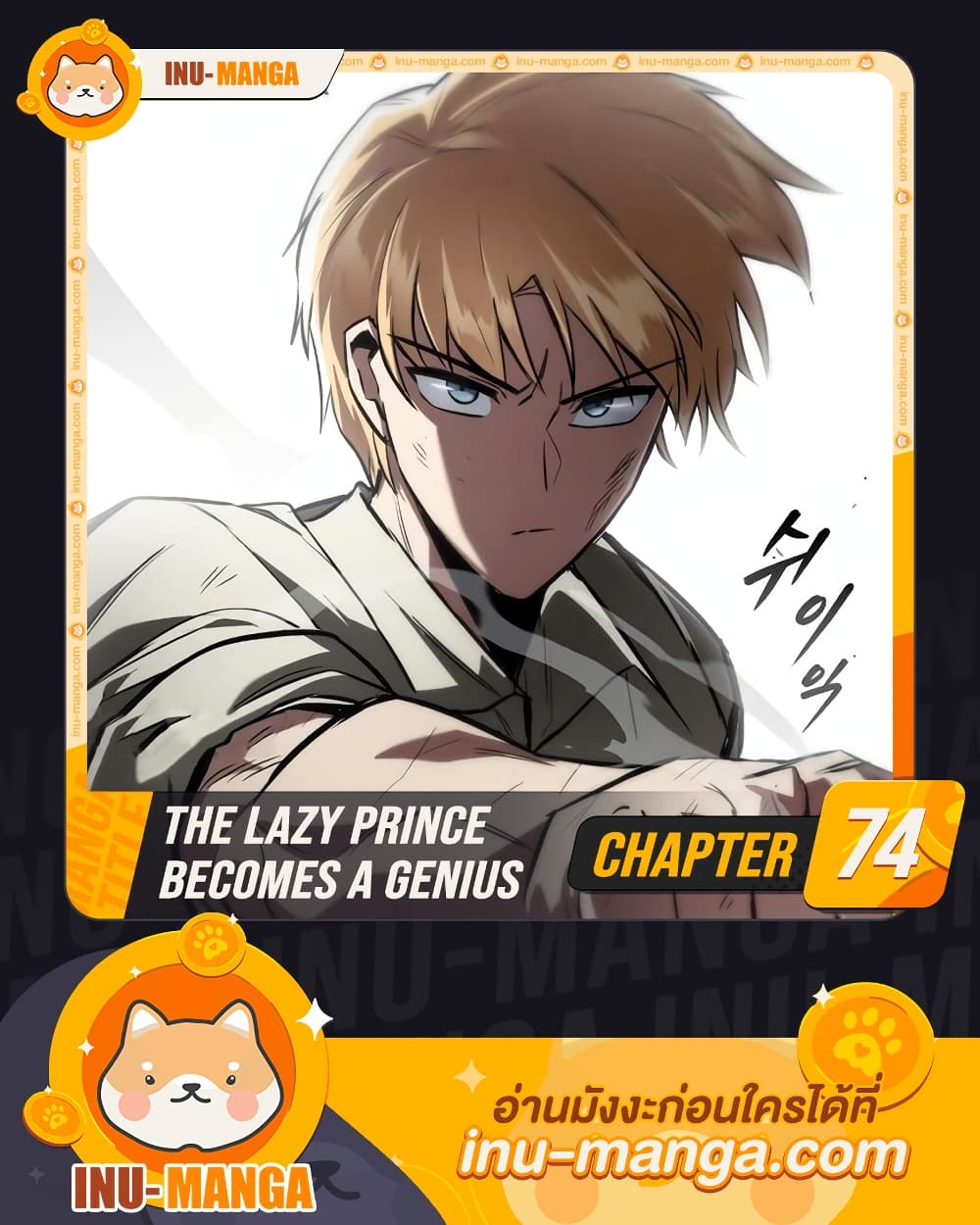 The Lazy Prince Becomes A Genius page 1