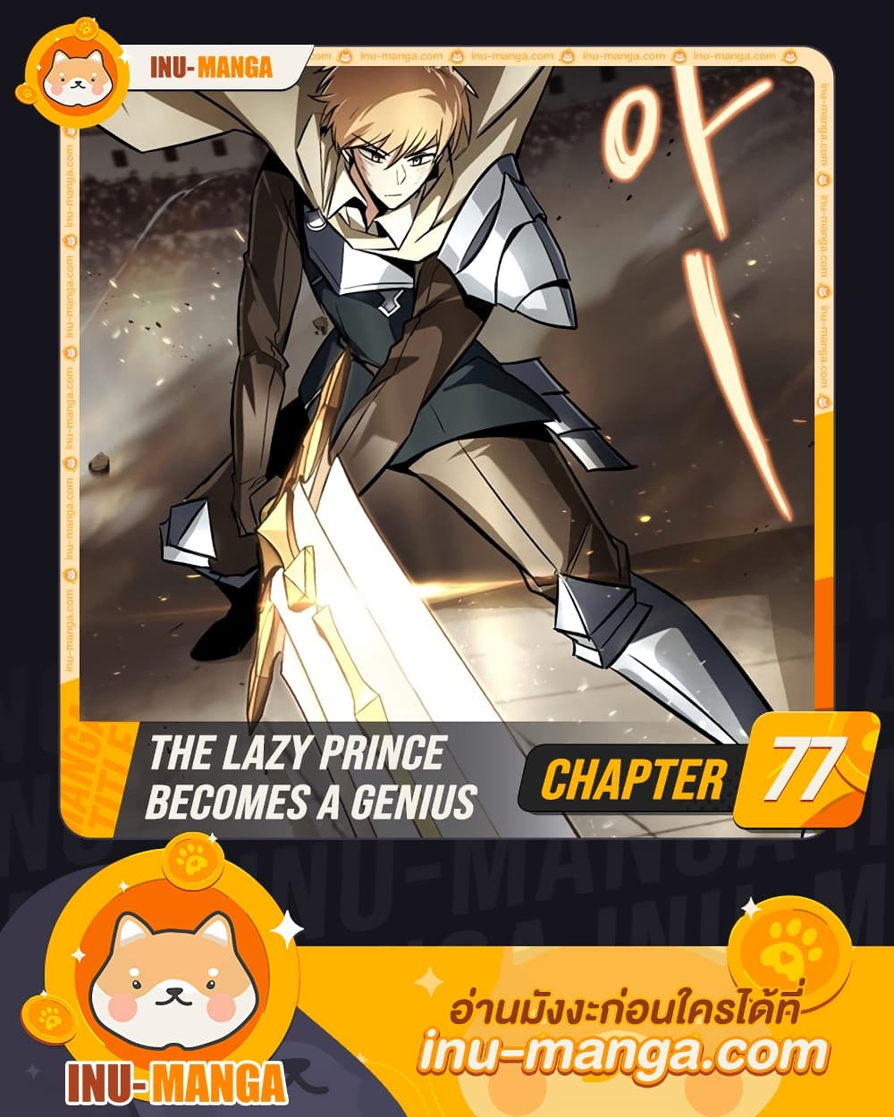 The Lazy Prince Becomes A Genius page 1