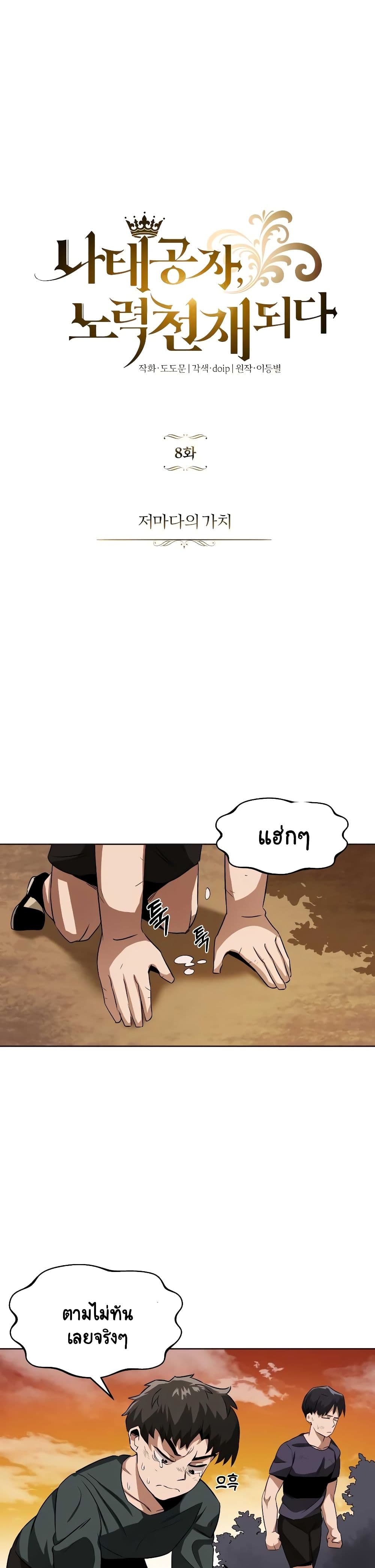 The Lazy Prince Becomes A Genius page 2