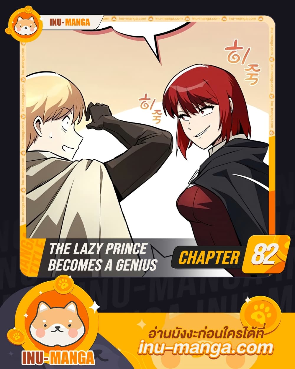 The Lazy Prince Becomes A Genius page 1