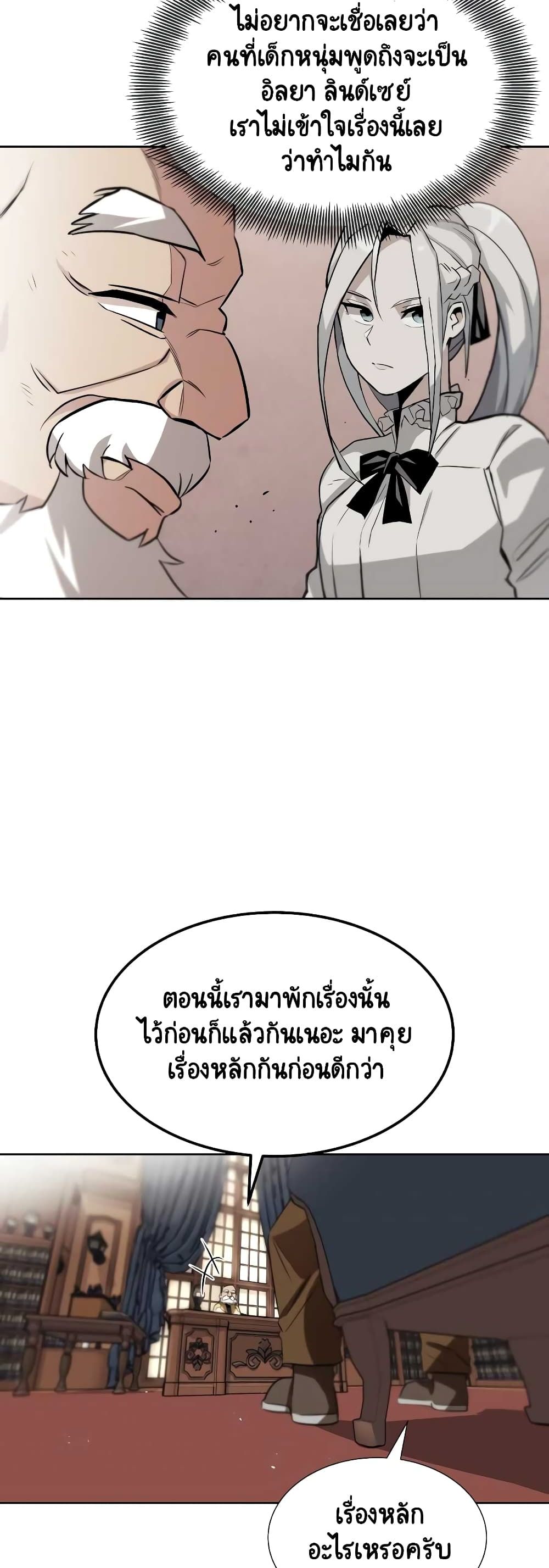 The Lazy Prince Becomes A Genius page 7