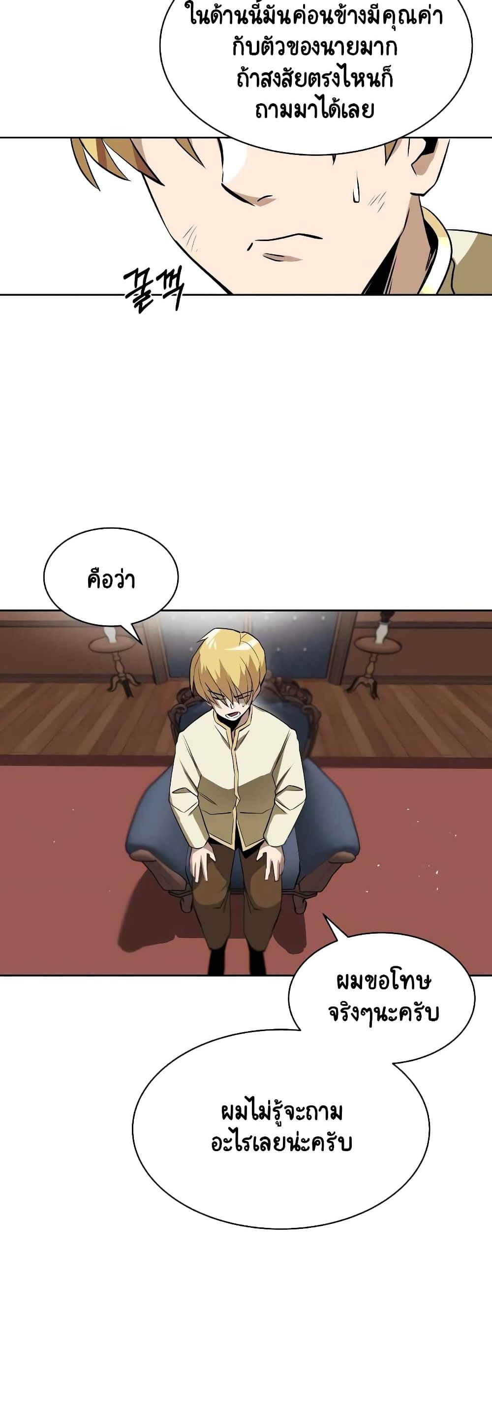 The Lazy Prince Becomes A Genius page 9
