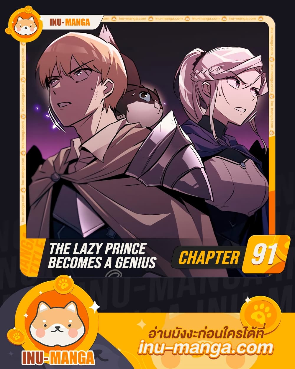 The Lazy Prince Becomes A Genius page 1