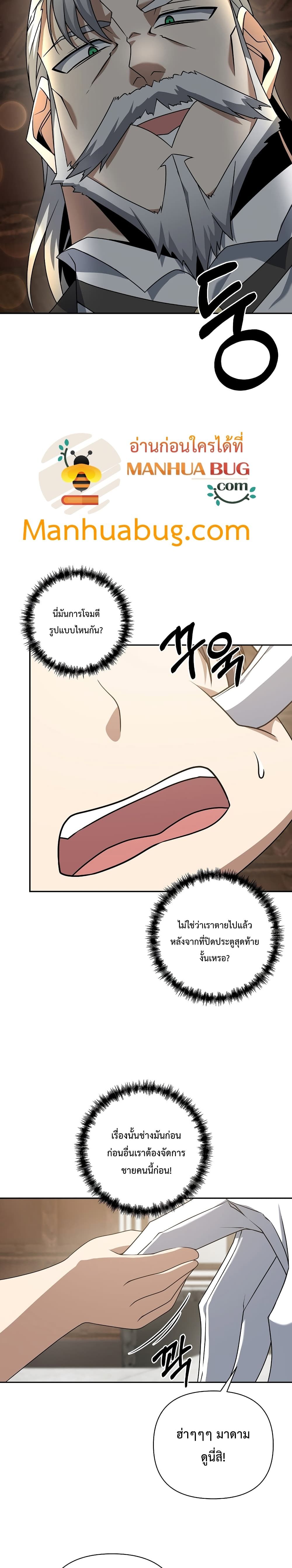 The Lazy Swordmaster page 19