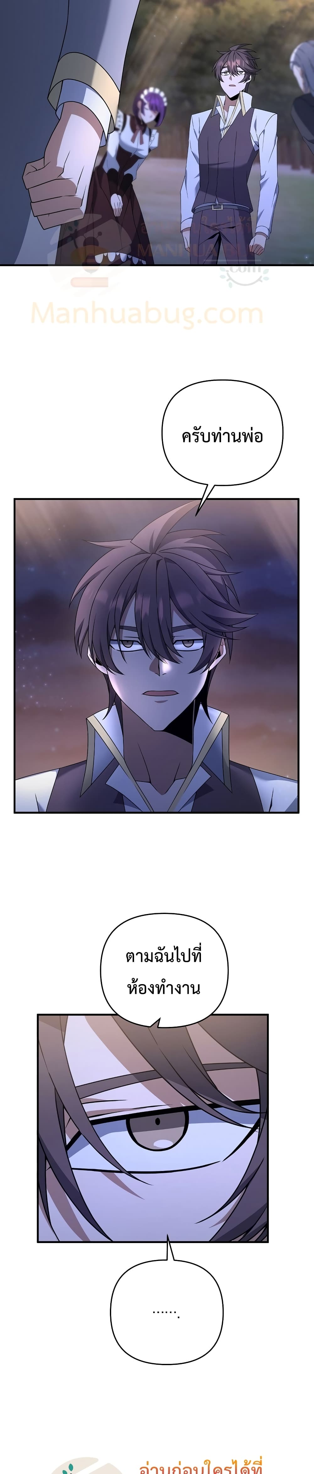 The Lazy Swordmaster page 7
