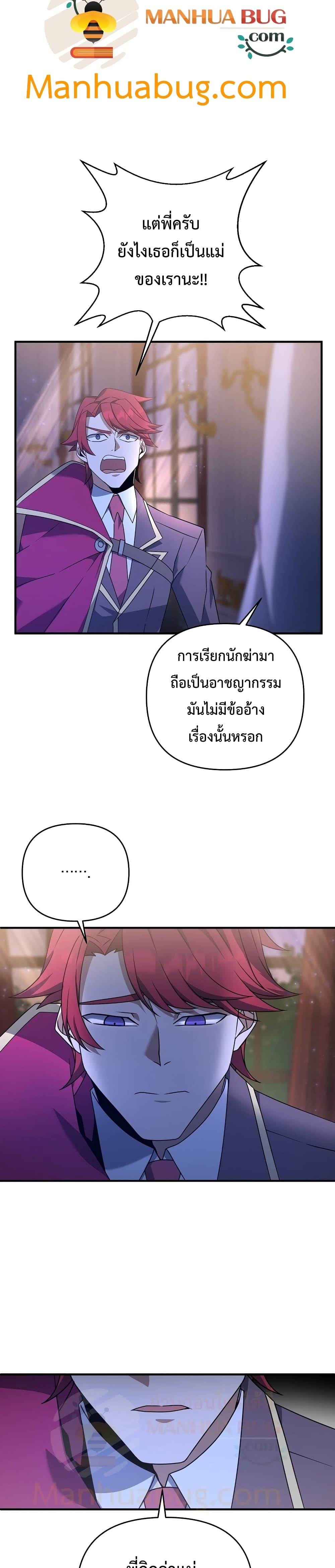 The Lazy Swordmaster page 26