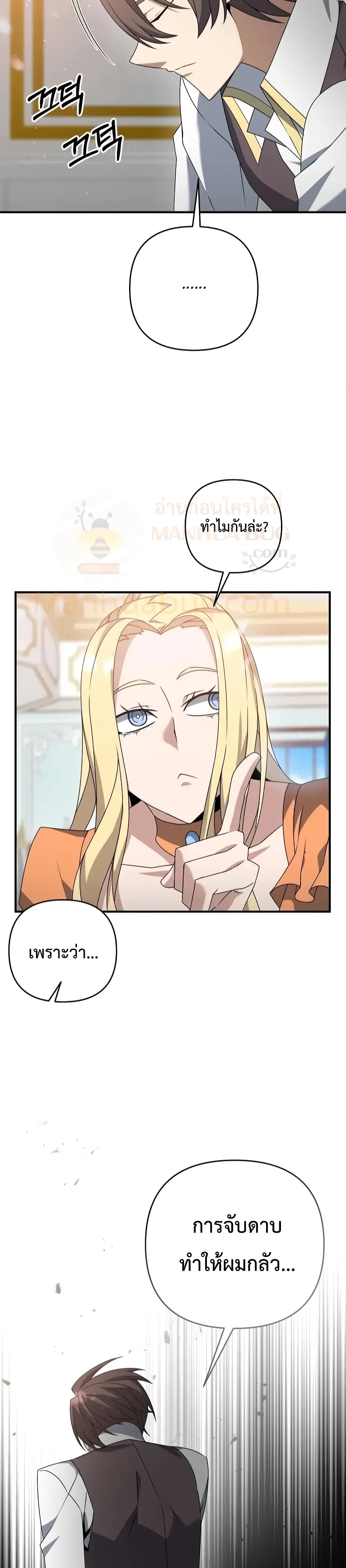 The Lazy Swordmaster page 6